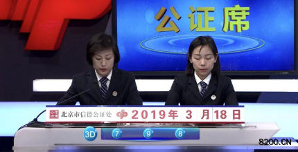 第2019070期福彩3D开奖现场截图图片