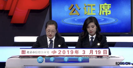 第2019071期福彩3D开奖现场截图图片