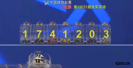 第2019031期七星彩开奖现场截图图片