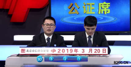 第2019072期福彩3D开奖现场截图图片