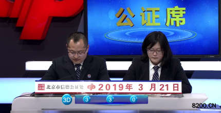 第2019073期福彩3D开奖现场截图图片
