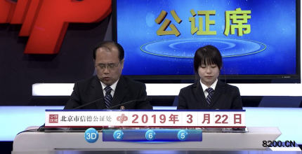 第2019074期福彩3D开奖现场截图图片