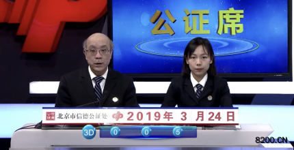 第2019076期福彩3D开奖现场截图图片