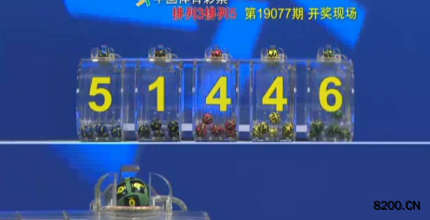 第2019077期排列3开奖现场截图图片