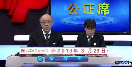 第2019081期福彩3D开奖现场截图图片