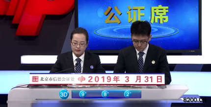 第2019083期福彩3D开奖现场截图图片