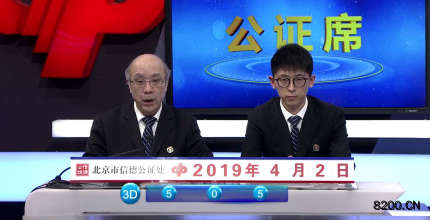 第2019085期福彩3D开奖现场截图图片