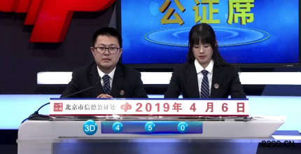 第2019089期福彩3D开奖现场截图图片