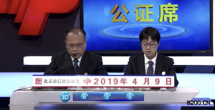 第2019092期福彩3D开奖现场截图图片
