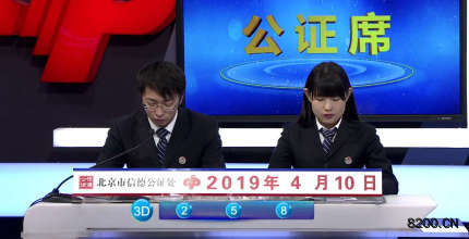 第2019093期福彩3D开奖现场截图图片