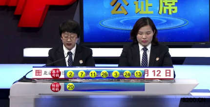 第2019041期七乐彩开奖现场截图图片