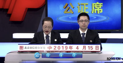 第2019098期福彩3D开奖现场截图图片
