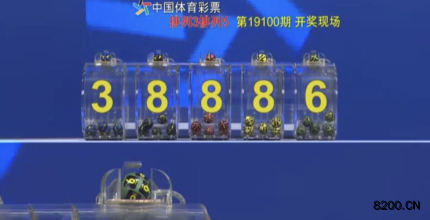 第2019100期排列3开奖现场截图图片