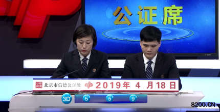 第2019101期福彩3D开奖现场截图图片