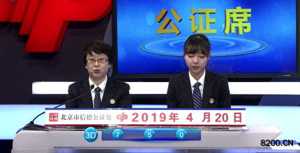 第2019103期福彩3D开奖现场截图图片