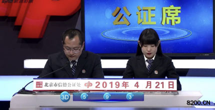 第2019104期福彩3D开奖现场截图图片