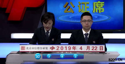 第2019105期福彩3D开奖现场截图图片