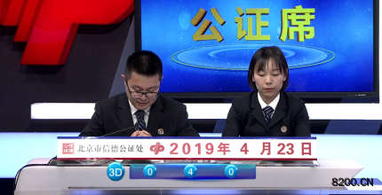第2019106期福彩3D开奖现场截图图片