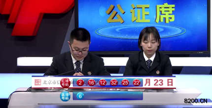 第2019046期双色球开奖现场截图图片