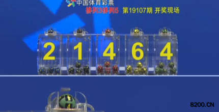 第2019107期排列3开奖现场截图图片