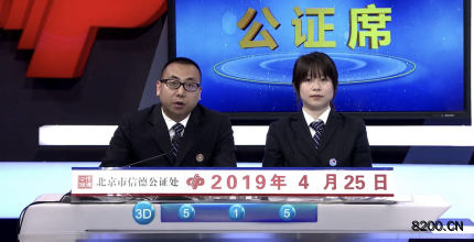 第2019108期福彩3D开奖现场截图图片