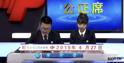 第2019110期福彩3D开奖现场截图图片