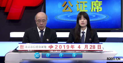 第2019111期福彩3D开奖现场截图图片