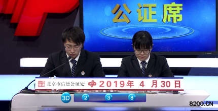 第2019113期福彩3D开奖现场截图图片