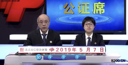 第2019120期福彩3D开奖现场截图图片