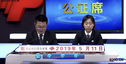第2019124期福彩3D开奖现场截图图片