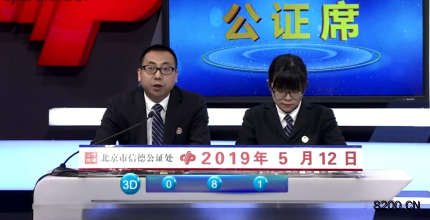 第2019125期福彩3D开奖现场截图图片