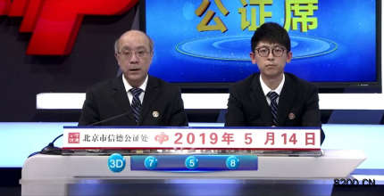 第2019127期福彩3D开奖现场截图图片