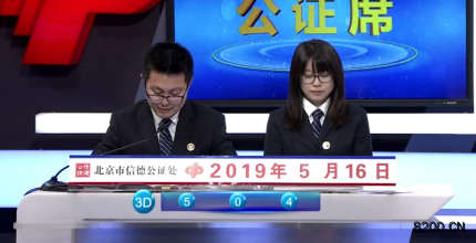 第2019129期福彩3D开奖现场截图图片