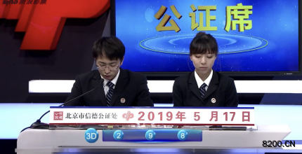 第2019130期福彩3D开奖现场截图图片