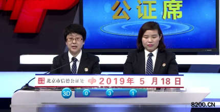 第2019131期福彩3D开奖现场截图图片