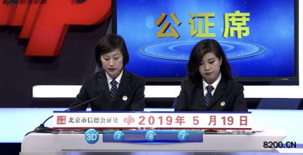 第2019132期福彩3D开奖现场截图图片