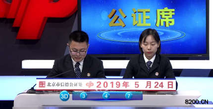 第2019137期福彩3D开奖现场截图图片