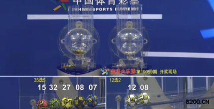 第2019059期大乐透开奖现场截图图片