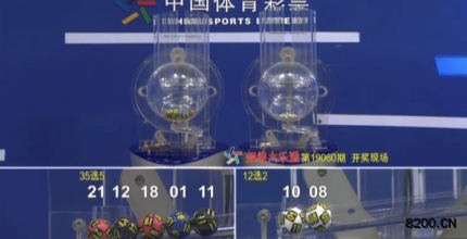 第2019060期大乐透开奖现场截图图片