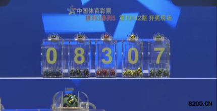 第2019142期排列5开奖现场截图图片