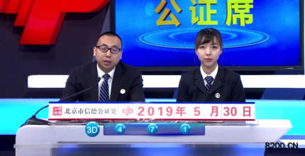 第2019143期福彩3D开奖现场截图图片