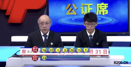 第2019062期七乐彩开奖现场截图图片