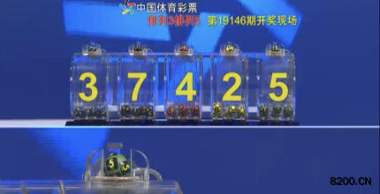 第2019146期排列5开奖现场截图图片