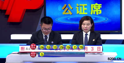 第2019063期七乐彩开奖现场截图图片
