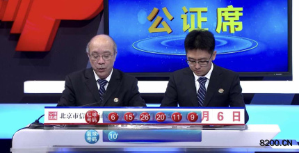 第2019065期双色球开奖现场截图图片