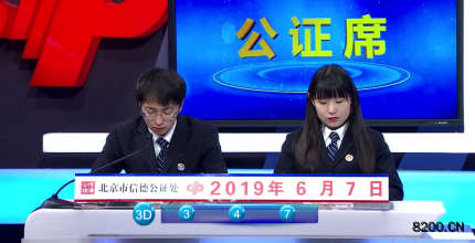 第2019151期福彩3D开奖现场截图图片