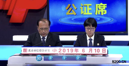 第2019154期福彩3D开奖现场截图图片
