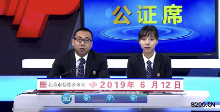 第2019156期福彩3D开奖现场截图图片