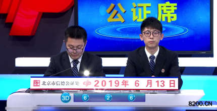 第2019157期福彩3D开奖现场截图图片