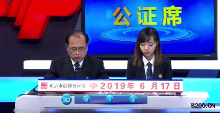 第2019161期福彩3D开奖现场截图图片